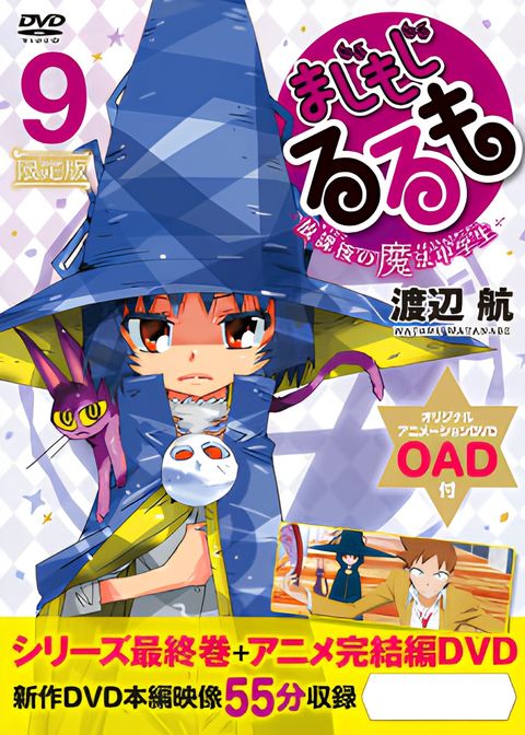 Magimoji Rurumo OAD