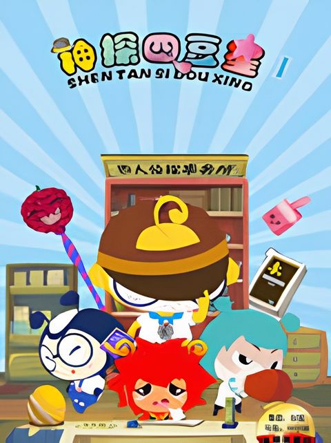 Shentan Si Dou Xing