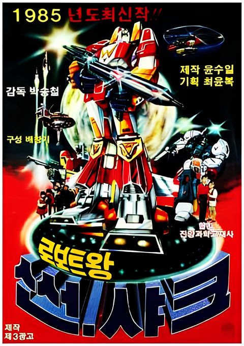 Roboteuwang Sseonsyakeu