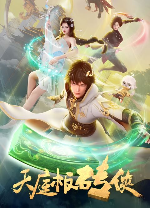 Tianting Ban Zhuan Xia