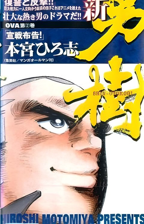 Shin Otokogi