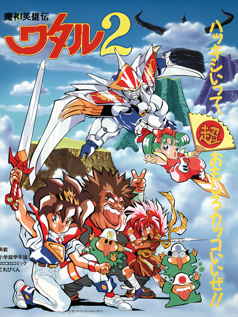 Spirit Hero Wataru 2