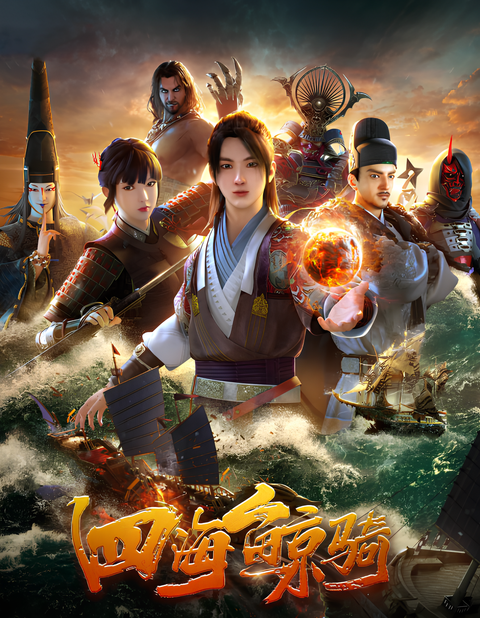 Si Hai Jing Qi