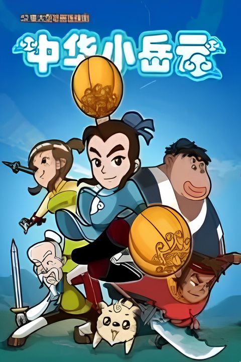 Zhonghua Xiao Yue Yun