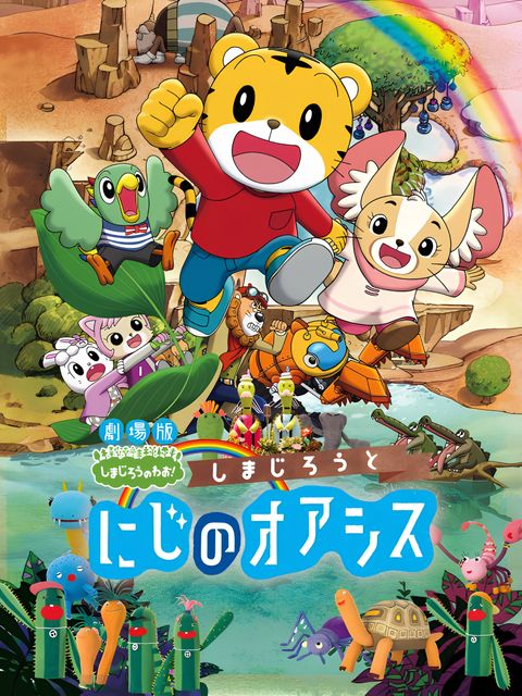 Shimajirou no Wow! Movie 5: Shimajirou to Niji no Oasis