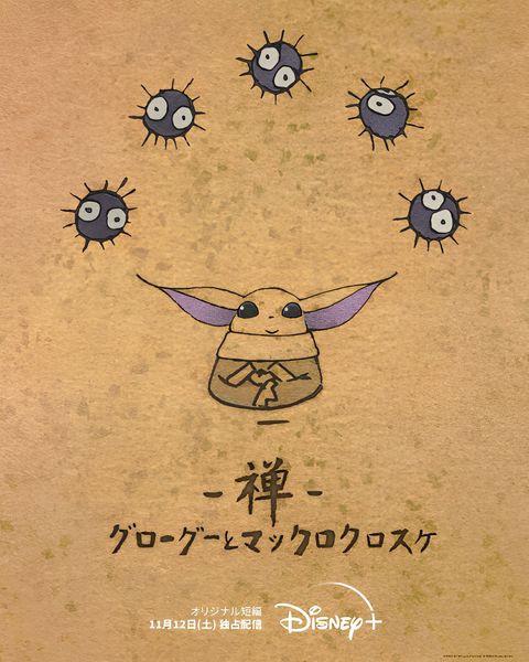 Zen - Grogu and Dust Bunnies