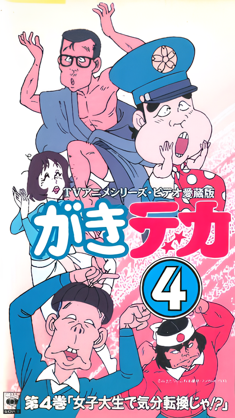 Gaki Deka