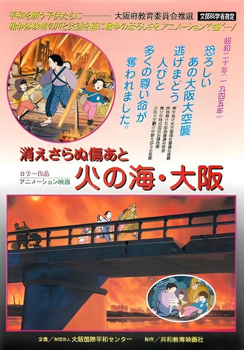 Kie Saranu Kizuato: Hi no Umi Osaka