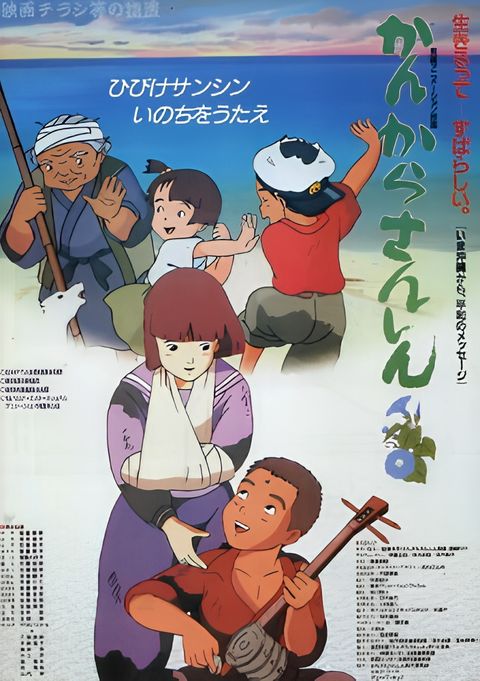 Kankara Sanshin