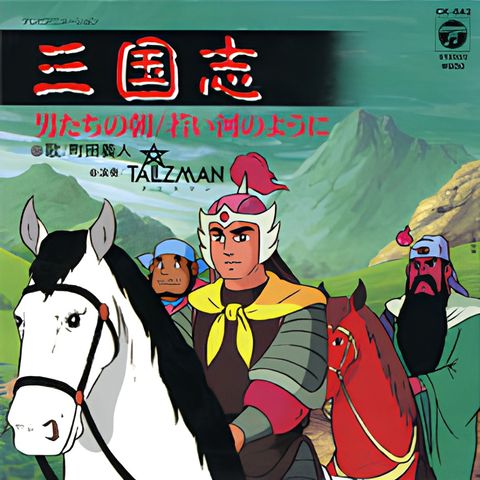 Sangokushi