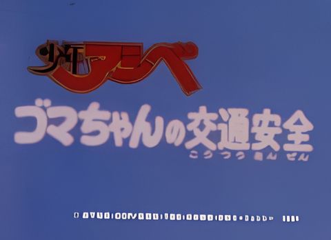 Shounen Ashibe Anzen Kyouiku Anime