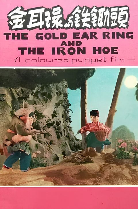 The Gold Ear Ring and The Iron Hoe