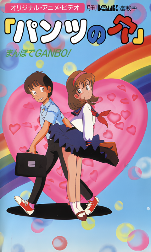 Holey Pants: Desire on a Stroll