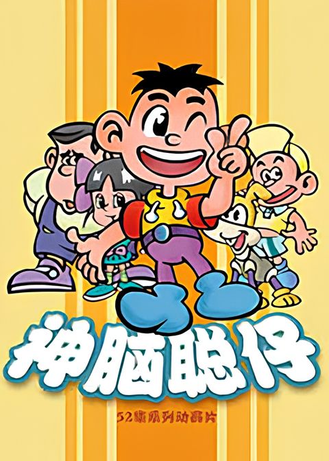 Shen Nao Cong Zi