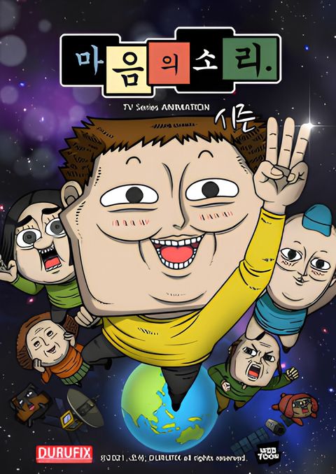 The Sound of Your Heart: Season 3