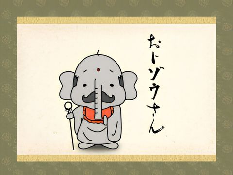 Oji Zou-san