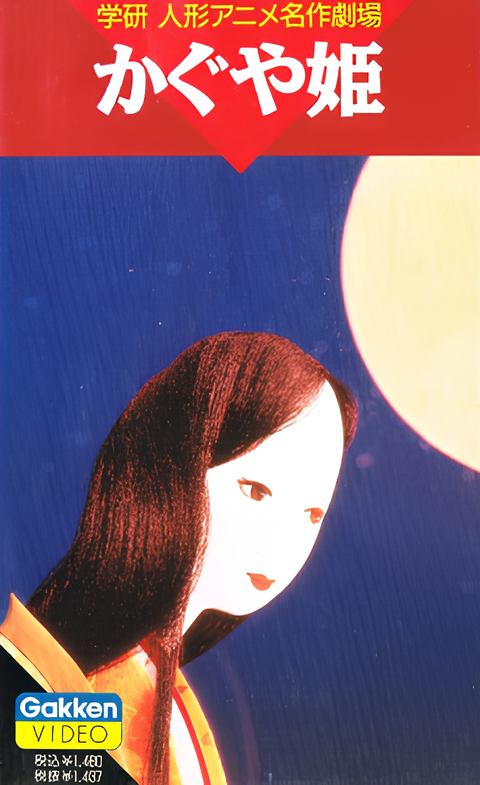 Kaguya-hime (1961)