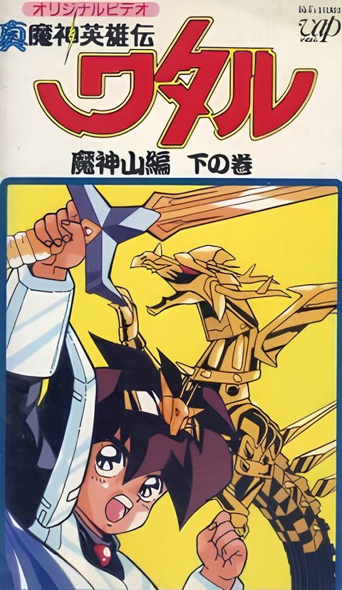 Shin Mashin Eiyuuden Wataru Majinzan