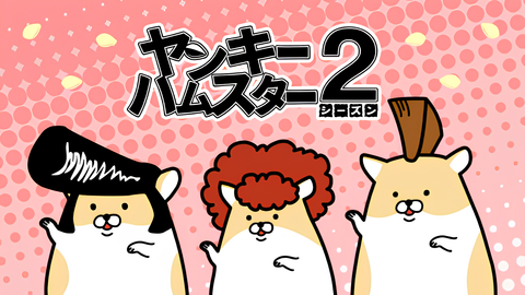 Delinquent Hamsters Season 2