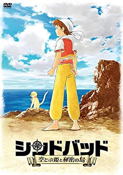 Sinbad: Soratobu Hime to Himitsu no Shima Pilot