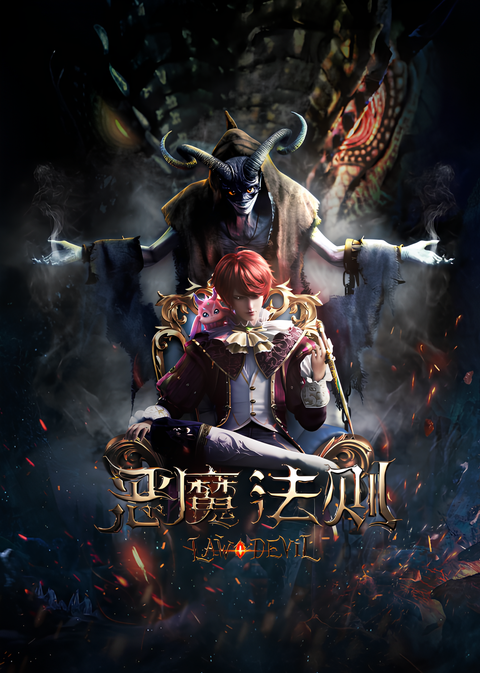 Law of Devil