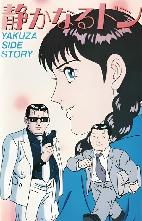 Shizukanaru Don: Yakuza Side Story