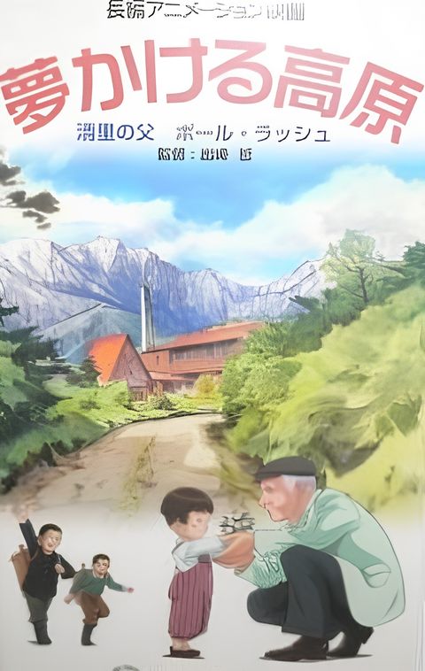 Paul Rusch: His Life and Dream