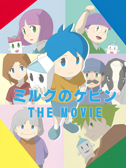 Milk no Kevin the Movie