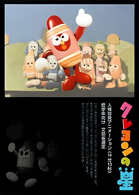 Crayon no Hoshi