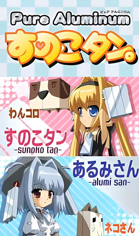 Pure Aluminum: Sunoko-tan.