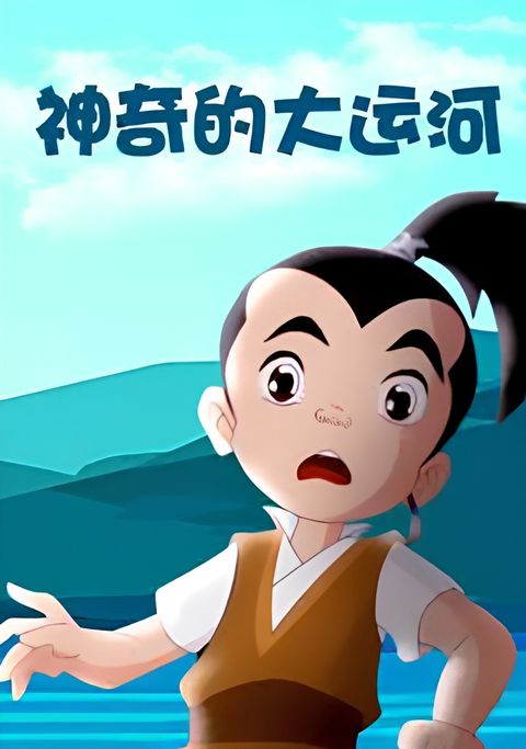Shenqi De Da Yunhe
