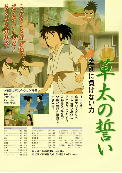 Souta no Chikai: Sabetsu ni Makenai Chikara