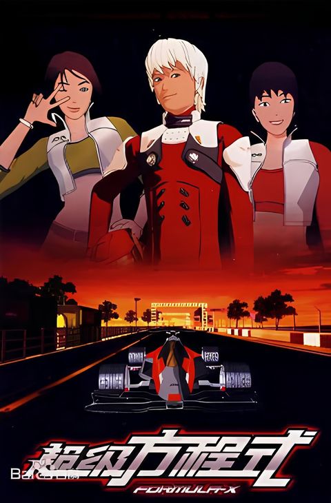 Formula-X