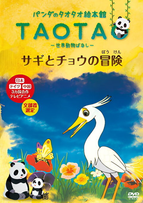 TaoTao Ehonkan Sekai Doubutsu Banashi