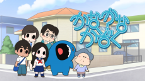Kanakana Kazoku