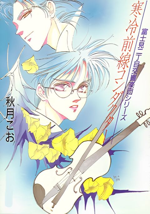 Fujimi 2-choume Koukyougakudan