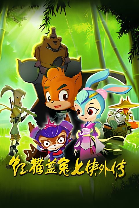 Hong Mao Lan Tu: Qi Xia Waizhuan