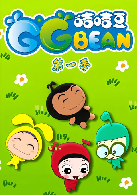GG Bean