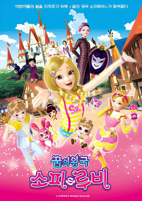 Dream Kingdom SofyRuby