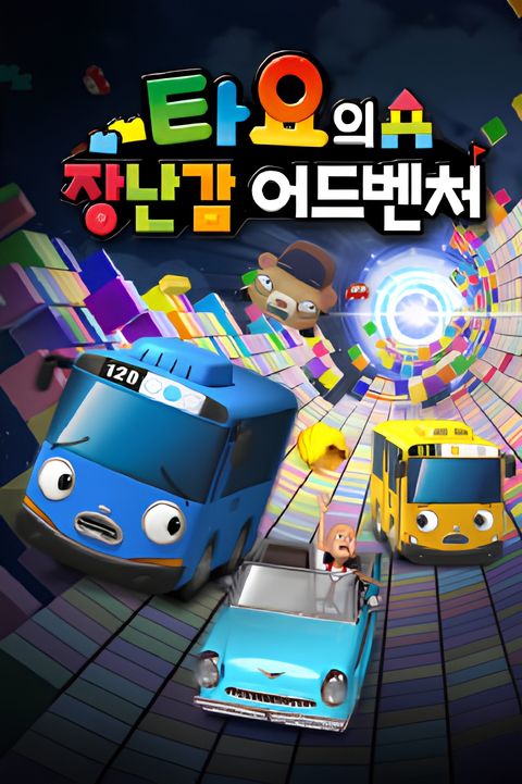 Tayo Mission Ace 2: Tayo's Toy Adventure