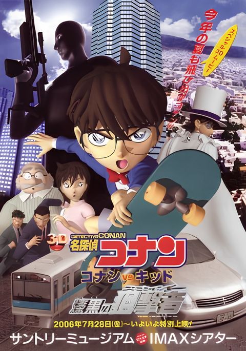 Detective Conan: Conan vs. Kid - Jet Black Sniper