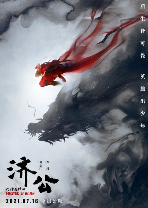 Master Ji Gong