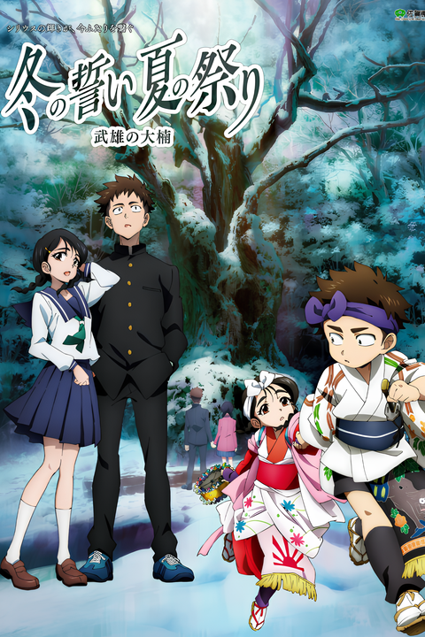 Animated Journey Through Saga Prefecture