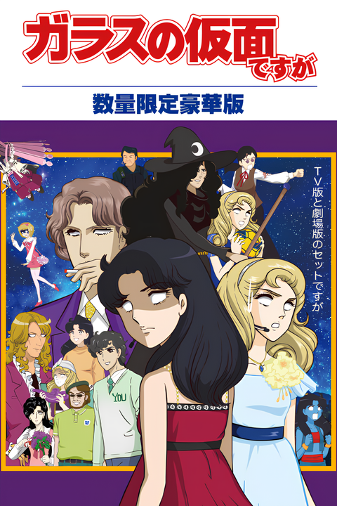 Glass no Kamen desu ga to Z Specials