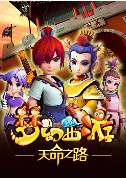 Menghuan Xiyou