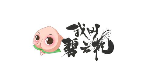 Wo Jiao Bi Yun Tao