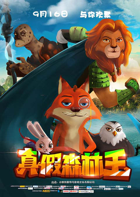 King of Forest