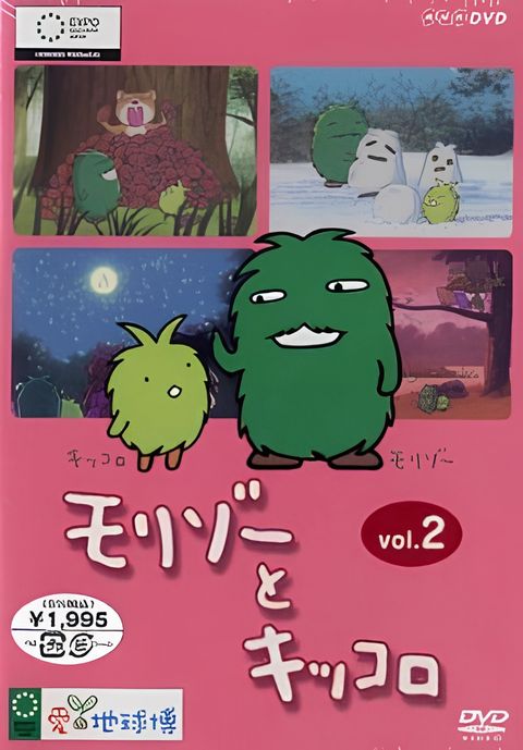 Morizo to Kikkoro