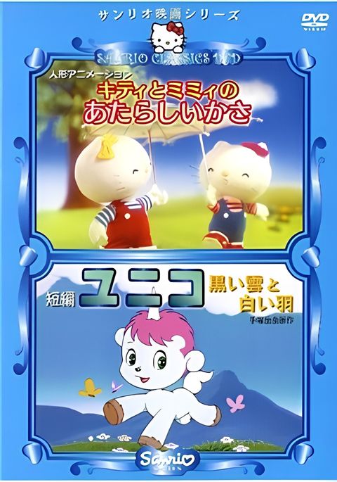 Kitty to Mimmy no Atarashii Kasa