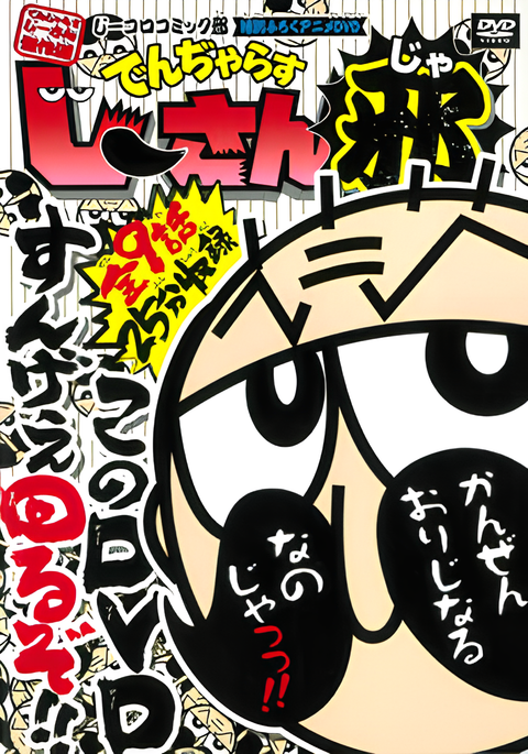 Dangerous Jiisan Ja
